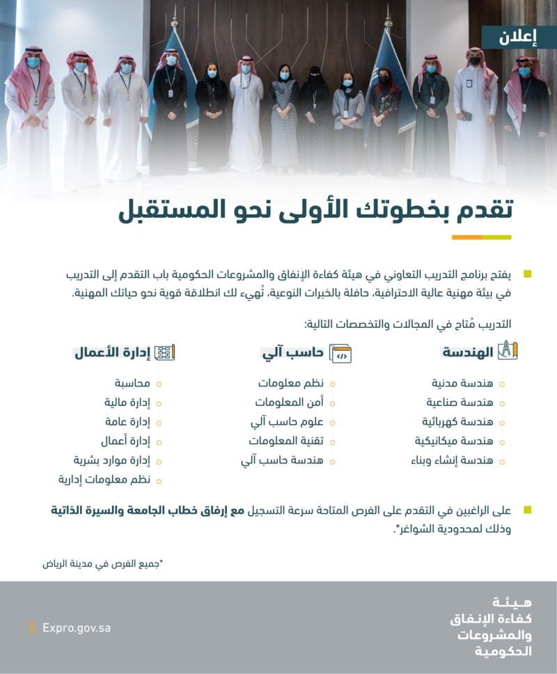 تعلن هيئة كفاءة الإنفاق والمشروعات الحكومية فتح باب التقديم للتدريب تعلن هيئة كفاءة الإنفاق والمشروعات الحكومية فتح باب التقديم للتدريب