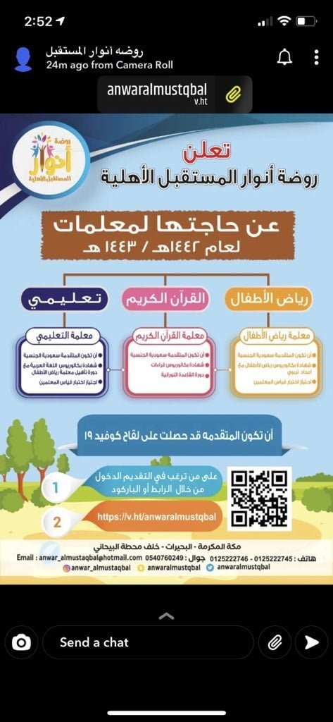 وظائف تعليمية وإدارية 1443هـ لدى روضة أنوار المستقبل الأهلية بمكة المكرمة 4 وظائف تعليمية وإدارية 1443هـ لدى روضة أنوار المستقبل الأهلية بمكة المكرمة 3