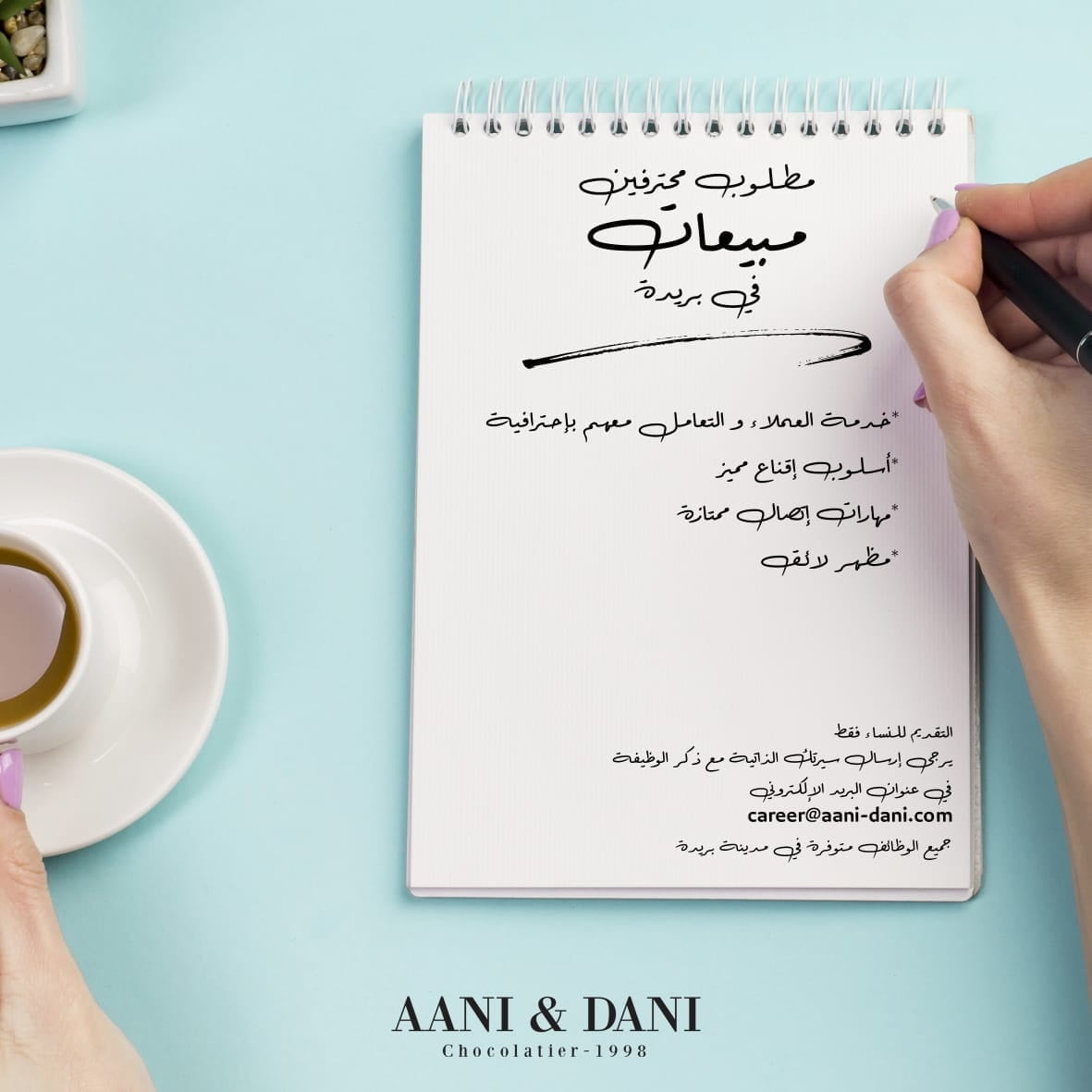 وظائف لحملة الثانوية العامة فأعلى بالرياض وبريدة لدى شركة آني وداني التجارية 4 وظائف لحملة الثانوية العامة فأعلى بالرياض وبريدة لدى شركة آني وداني التجارية 3