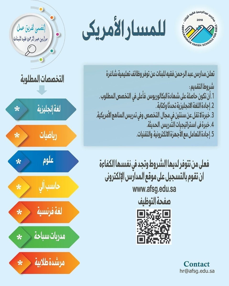 وظائف تعليمية للعام 1443هـ لدى مدارس عبدالرحمن فقيه للبنات بمكة المكرمة 4 وظائف تعليمية للعام 1443هـ لدى مدارس عبدالرحمن فقيه للبنات بمكة المكرمة 3