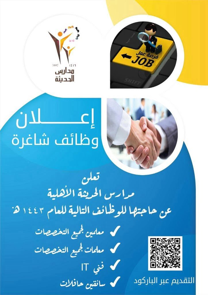 وظائف للجنسين تعليمية وتقنية وإدارية وسائقين لدى مدارس الحديثة الأهلية بينبع 4 وظائف للجنسين تعليمية وتقنية وإدارية وسائقين لدى مدارس الحديثة الأهلية بينبع 3