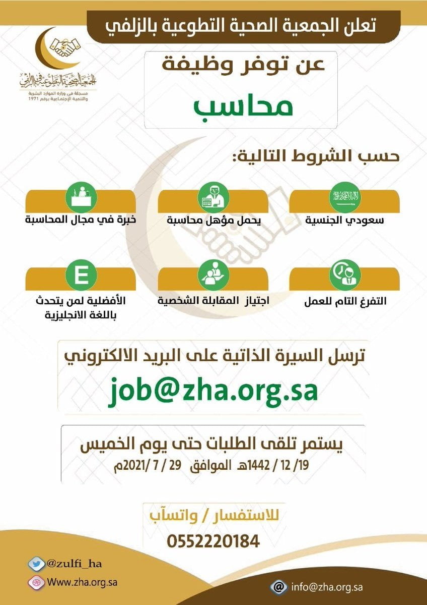 وظائف إدارية لحملة الدبلوم فأعلى لدى الجمعية الصحية التطوعية في الزلفي 6 وظائف إدارية لحملة الدبلوم فأعلى لدى الجمعية الصحية التطوعية في الزلفي 5