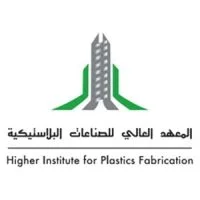 فتح باب القبول للثانوية (جميع التخصصات) لدى المعهد العالي للصناعات البلاستيكية