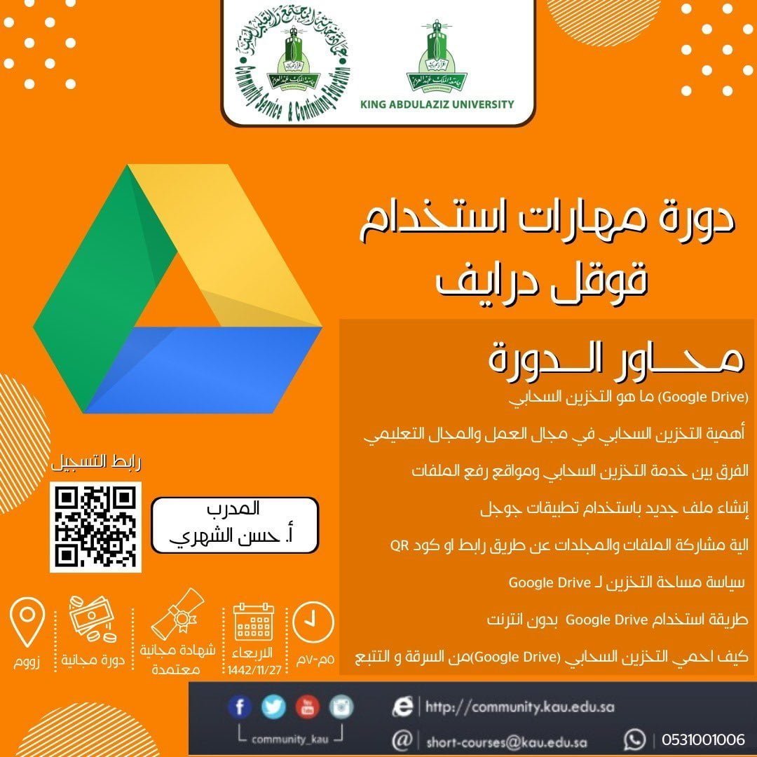 دورة مجانية عن بُعد مع شهادة مُعتمدة لدى جامعة الملك عبدالعزيز 4 دورة مجانية عن بُعد مع شهادة مُعتمدة لدى جامعة الملك عبدالعزيز 3