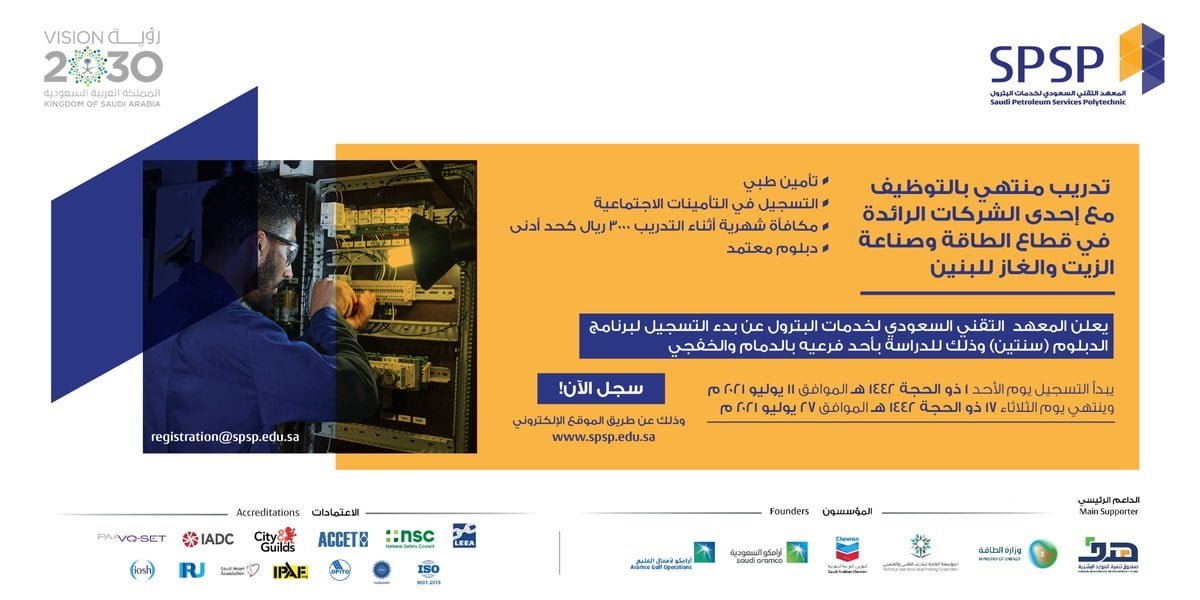 برنامج تدريب منتهي بالتوظيف لحملة الثانوية لدى المعهد التقني لخدمات البترول 4 برنامج تدريب منتهي بالتوظيف لحملة الثانوية لدى المعهد التقني لخدمات البترول 3