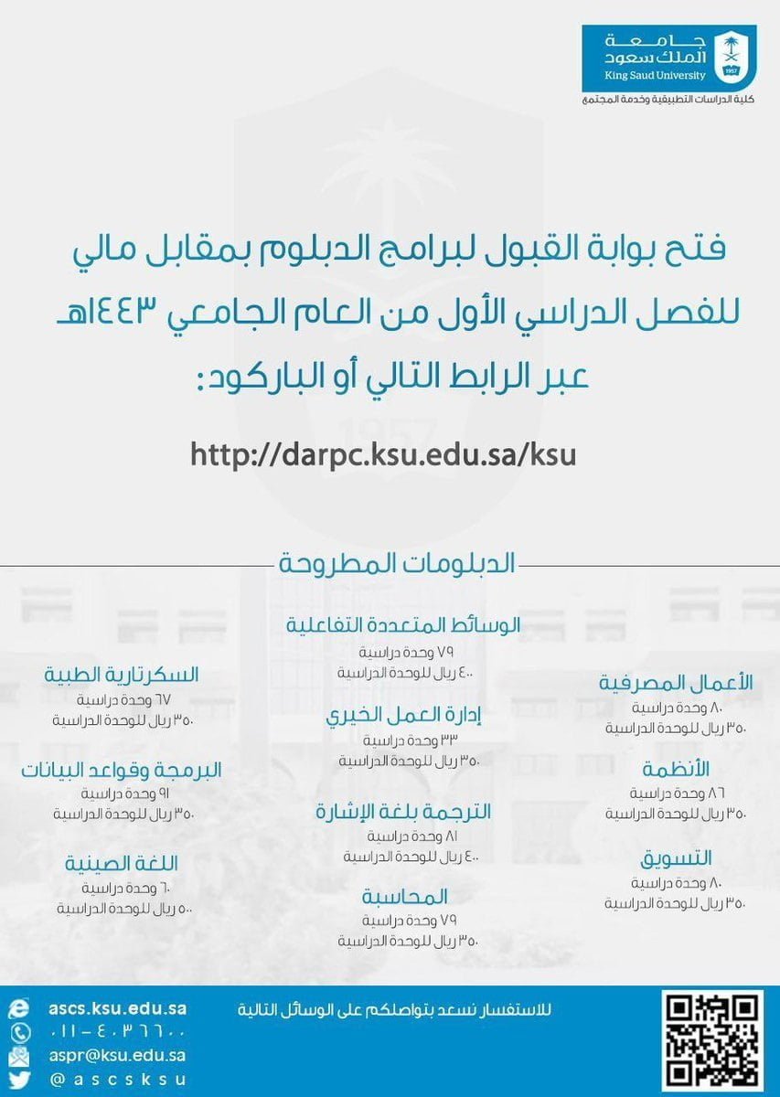 فتح بوابة القبول الإلكتروني لبرامج الدبلوم بمقابل مالي لدى جامعة الملك سعود 4 فتح بوابة القبول الإلكتروني لبرامج الدبلوم بمقابل مالي لدى جامعة الملك سعود 3