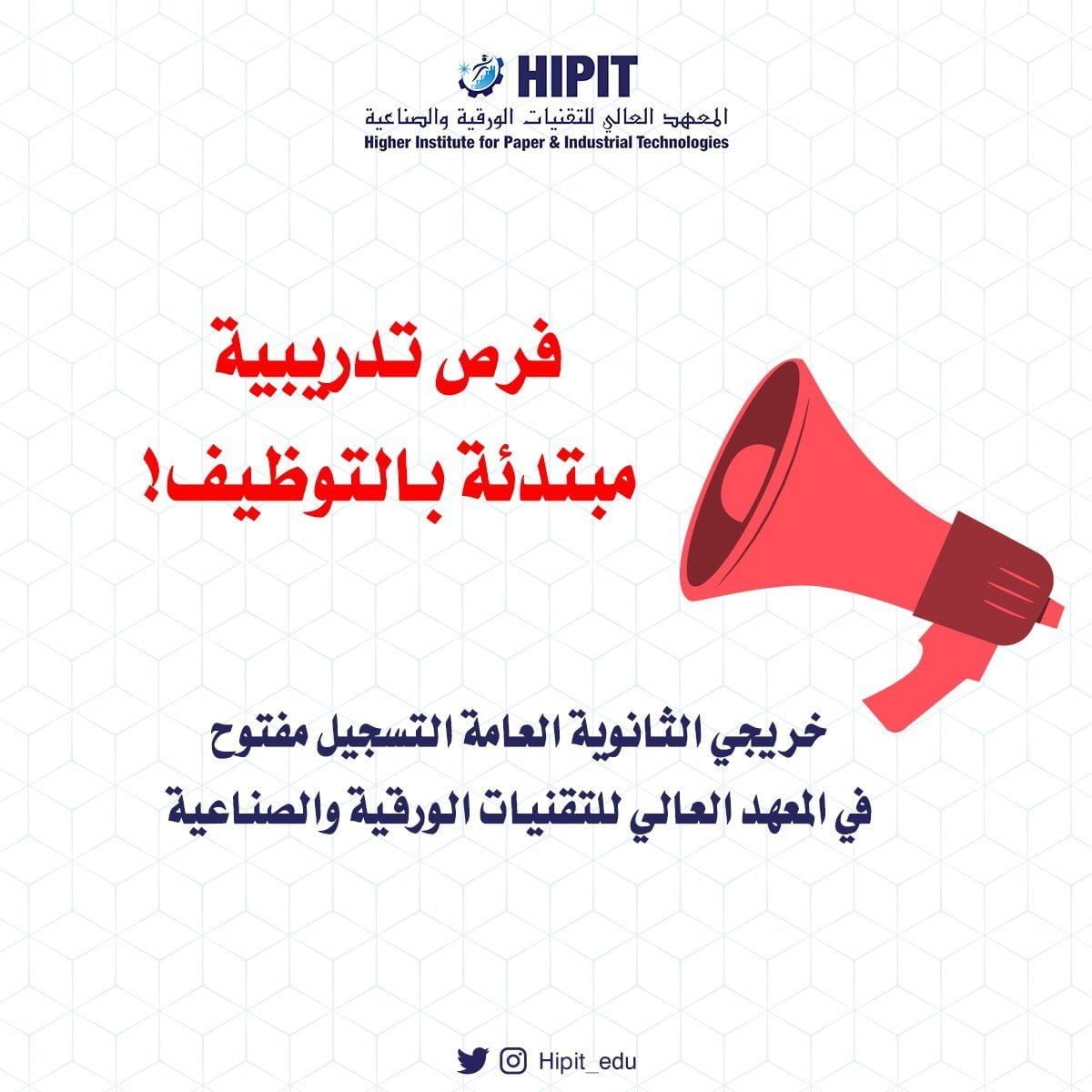 تدريب مبتدئ بالتوظيف لحملة الثانوي لدى المعهد العالي للتقنيات الورقية والصناعية 4 تدريب مبتدئ بالتوظيف لحملة الثانوي لدى المعهد العالي للتقنيات الورقية والصناعية 3