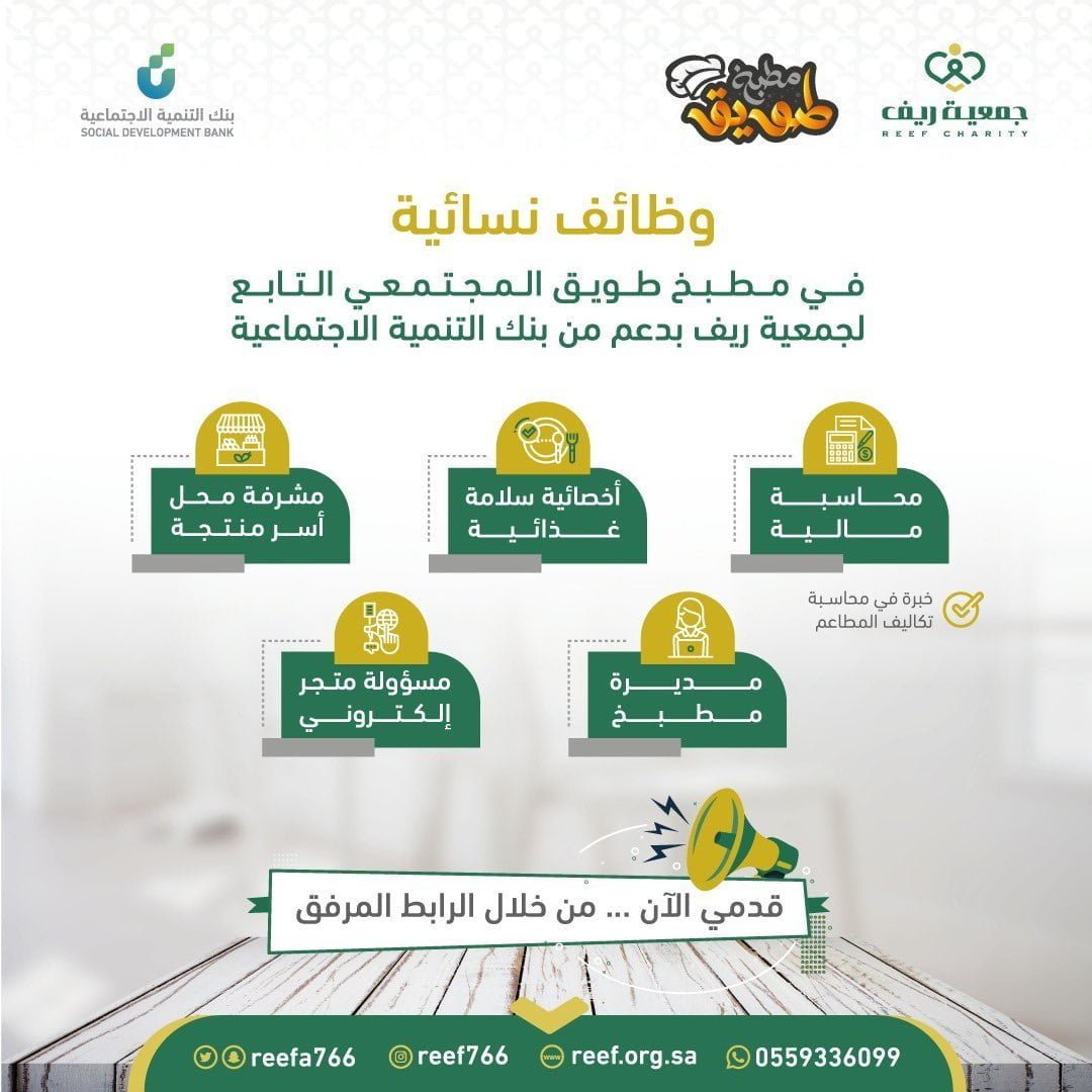 5 وظائف شاغرة بعدة مجالات وظيفية لدى جمعية ريف بمنطقة الرياض 4 5 وظائف شاغرة بعدة مجالات وظيفية لدى جمعية ريف بمنطقة الرياض 3