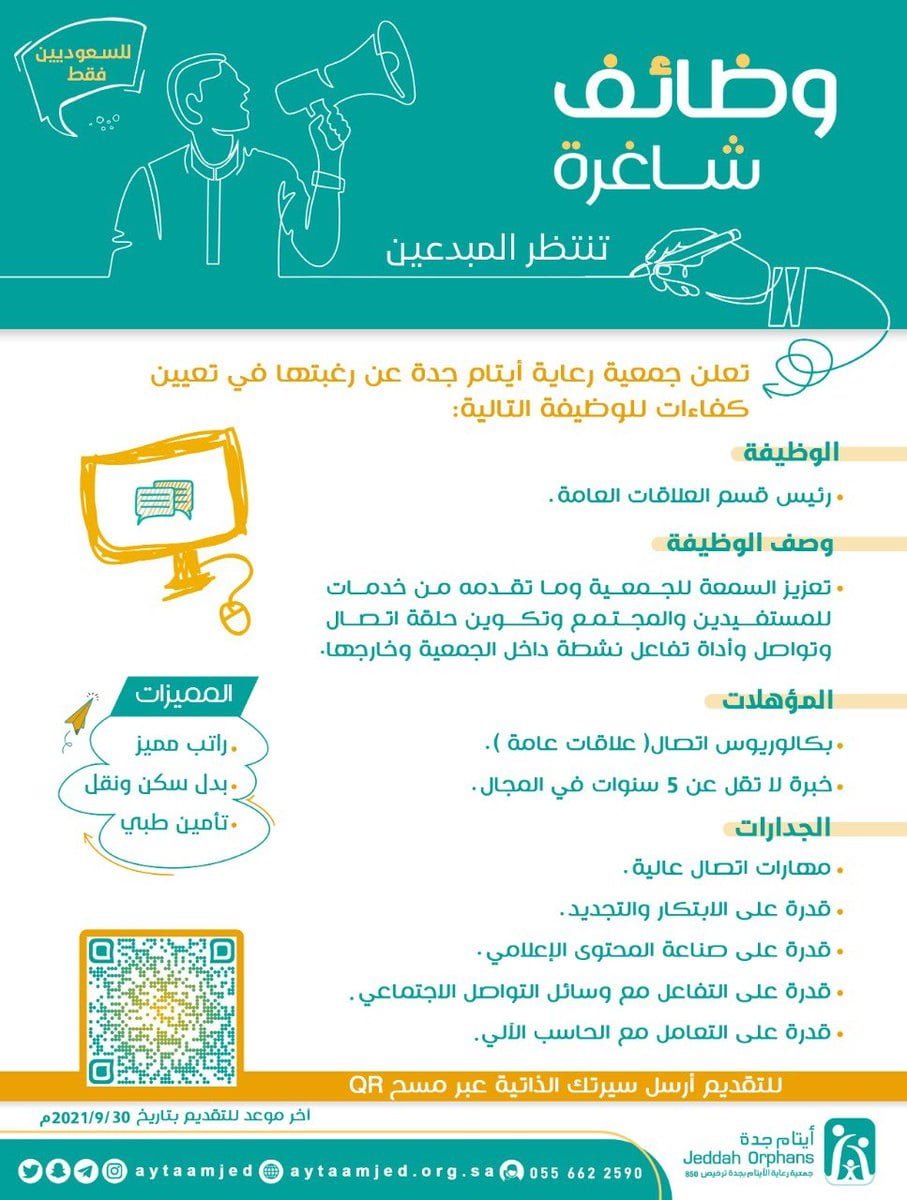 3 وظائف إدارية لحملة البكالوريوس لدى جمعية رعاية الأيتام بمحافظة جدة 4 3 وظائف إدارية لحملة البكالوريوس لدى جمعية رعاية الأيتام بمحافظة جدة 3