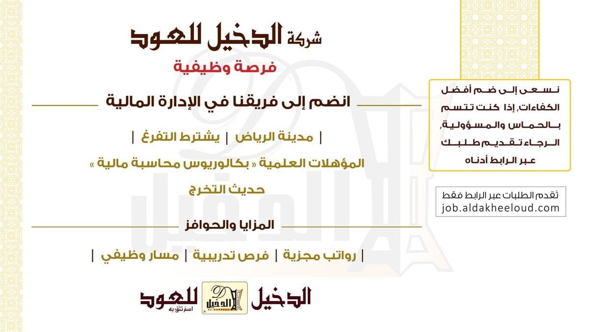 وظائف إدارية لحملة البكالوريوس بمدينة الرياض لدى شركة الدخيل للعود 3
