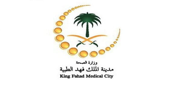 وظائف شاغرة لذوي الخبرة لدى مدينة الملك فهد الطبية 2 وظائف شاغرة لذوي الخبرة لدى مدينة الملك فهد الطبية 1