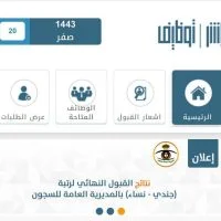 شرح خطوات التقديم على وظائف وزارة الداخلية من خلال بوابة أبشر للتوظيف