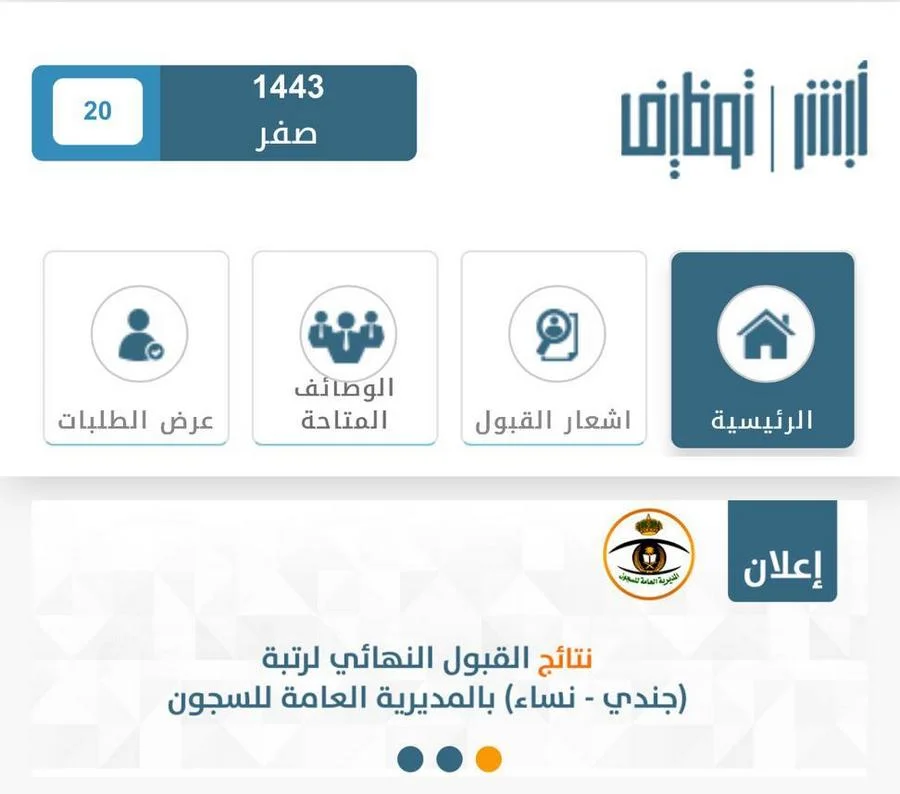 شرح خطوات التقديم على وظائف وزارة الداخلية من خلال بوابة أبشر للتوظيف 1 بوابة أبشر للتوظيف