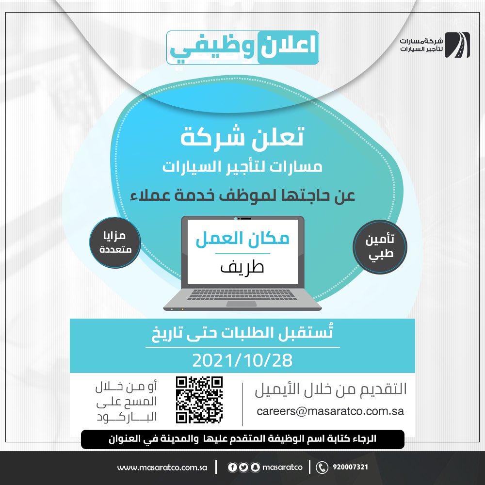 وظائف لحملة الثانوية فأعلى بطريف وسكاكا لدى شركة مسارات لتأجير السيارات 4 وظائف لحملة الثانوية فأعلى بطريف وسكاكا لدى شركة مسارات لتأجير السيارات 3