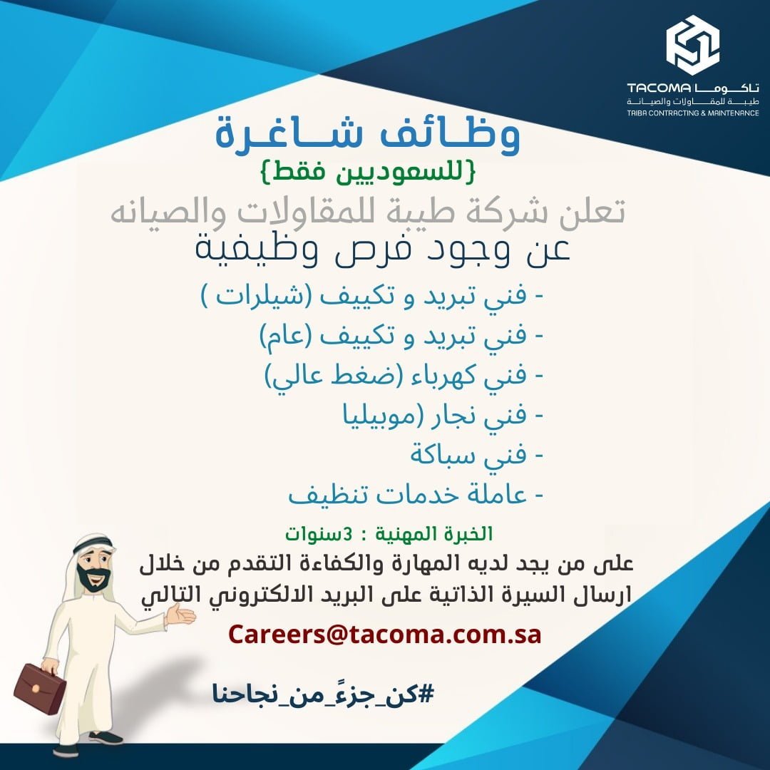 وظائف (رجال / نساء) قانونية وفنية بالمدينة المنورة لدى شركة طيبة للمقاولات والصيانة 4 وظائف (رجال / نساء) قانونية وفنية بالمدينة المنورة لدى شركة طيبة للمقاولات والصيانة 3