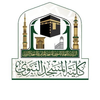 بدء القبول الإلكتروني للفصل الدراسي الثاني 1443هـ لدى كلية المسجد النبوي 1