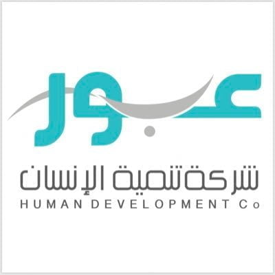 وظائف تعليمية في مختلف التخصصات بمدينة الرياض لدى شركة تنمية الإنسان (عبور) 1