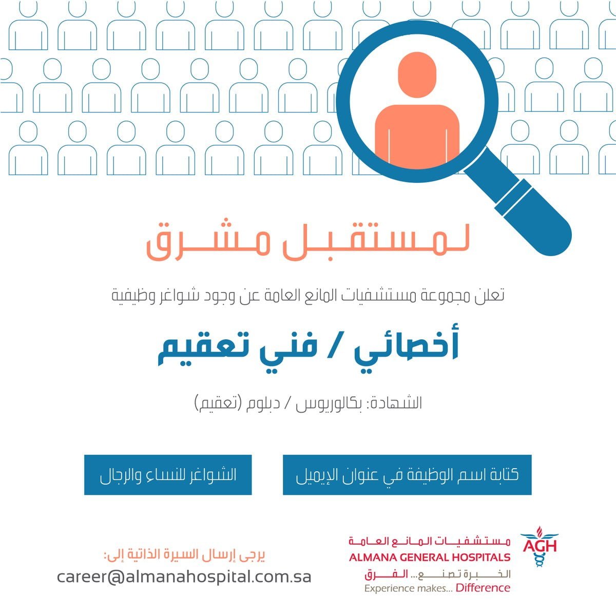 وظائف إدارية وقانونية وتقنية وهندسية وطبية وصحية لدى مستشفيات المانع بالشرقية 8 وظائف إدارية وقانونية وتقنية وهندسية وطبية وصحية لدى مستشفيات المانع بالشرقية 7