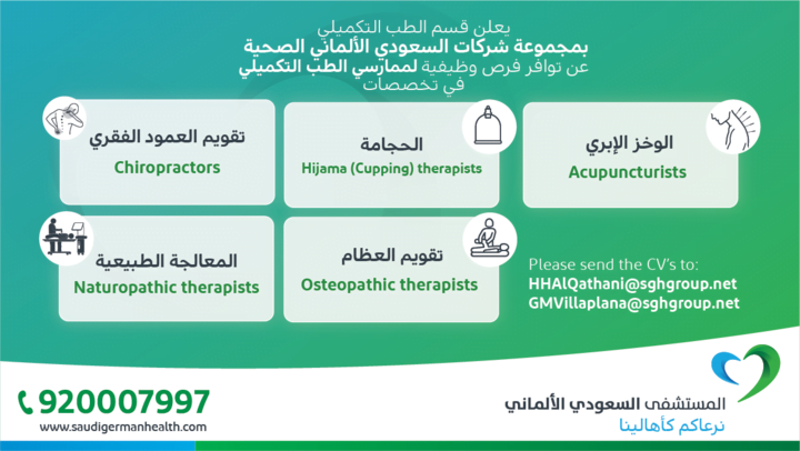 وظائف في التخصصات الإدارية والصحية لدى المستشفى السعودي الألماني عسير 5