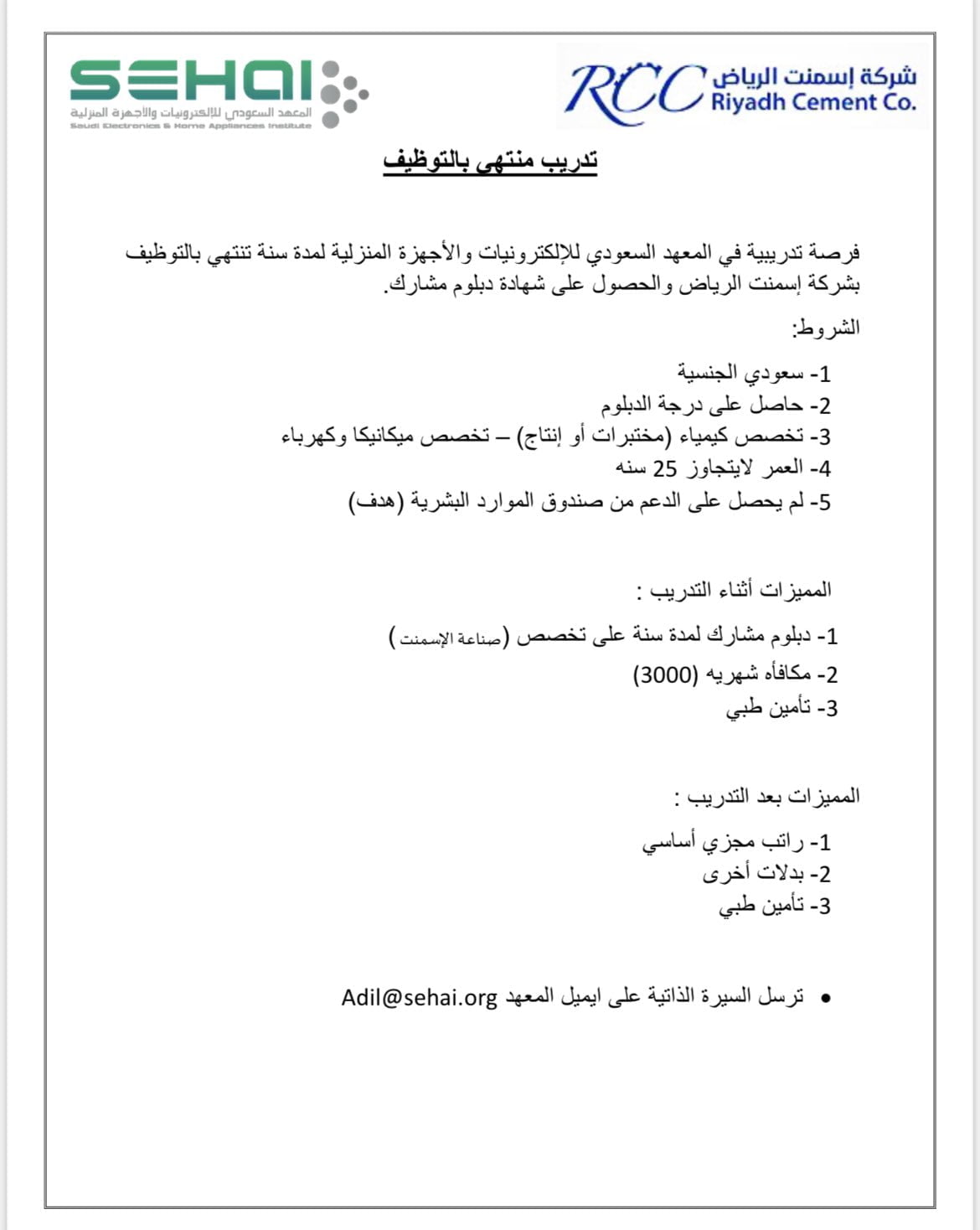 تدريب منتهي بالتوظيف لدى المعهد السعودي للإلكترونيات والأجهزة المنزلية سيهاي 7