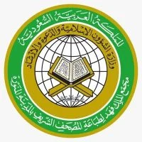 King Fahd Complex for the Printing of the Noble Qur’an