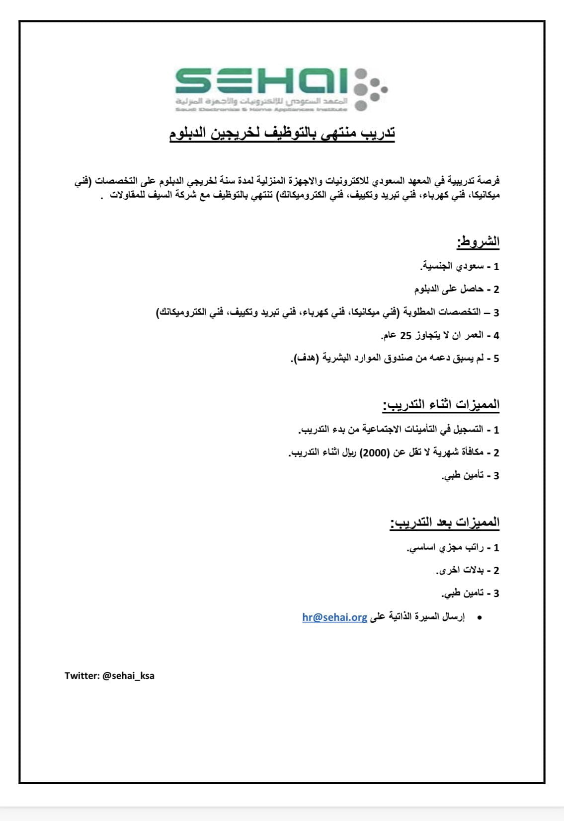 تدريب منتهي بالتوظيف لحملة الدبلوم لدى المعهد السعودي للإلكترونيات 3