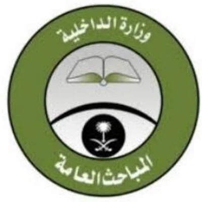 المباحث العامة تعلن نتائج القبول للوظائف العسكرية للعمل بمختلف مناطق المملكة 1