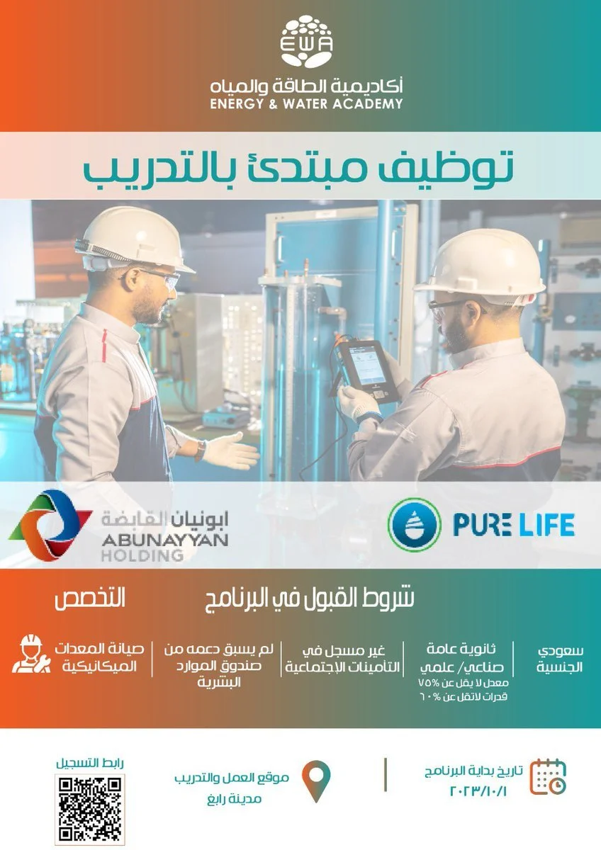 تدريب وتوظيف للثانوية مع توقيع عقد عمل من أول يوم لدى أكاديمية الطاقة 3